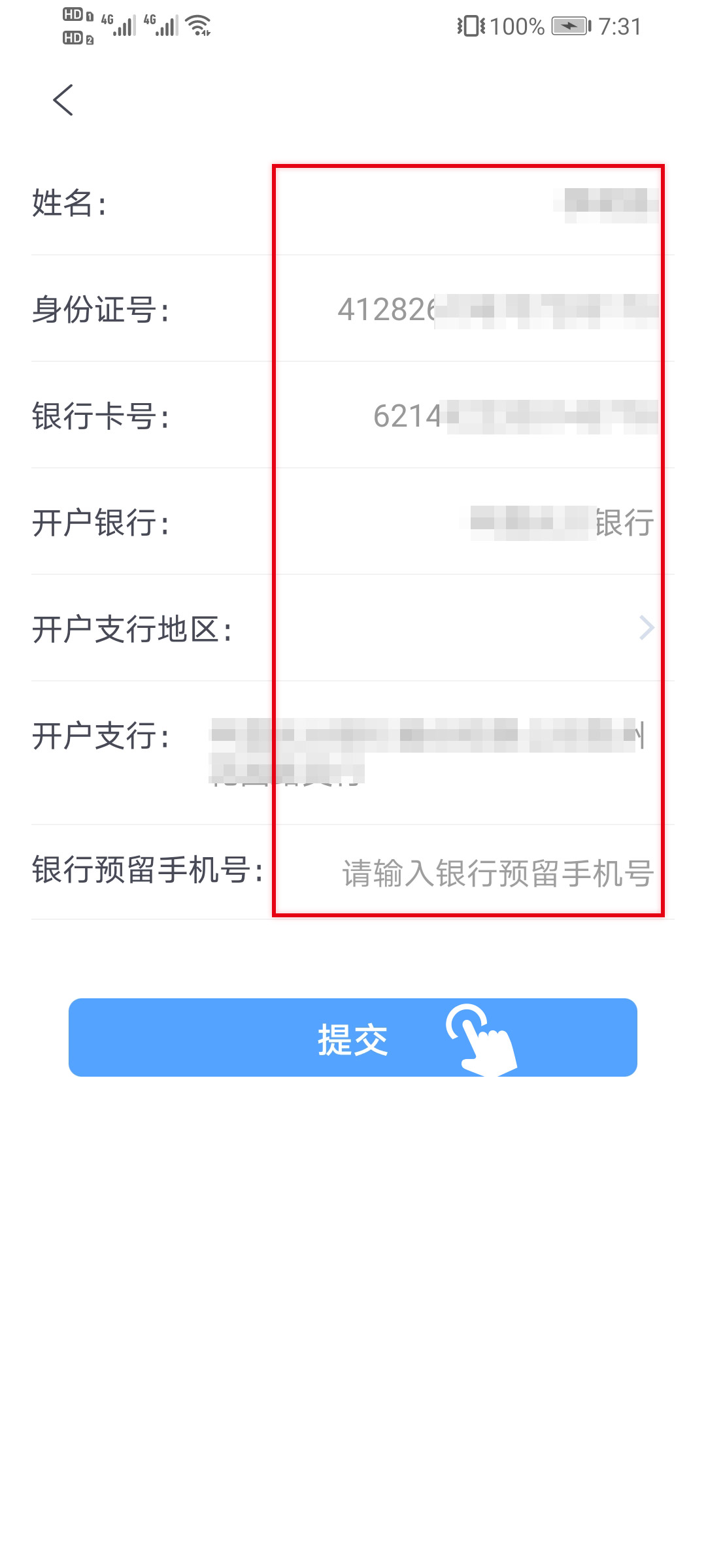 输入姓名、身份证号码、银行卡号、银行预留号码，点击提交